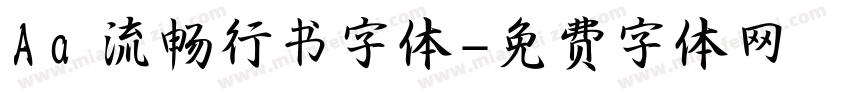 Aa 流畅行书字体字体转换